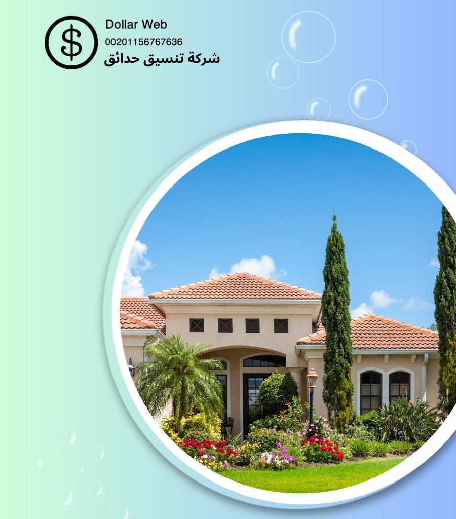 تنسيق حدائق الفيحاء الكويت